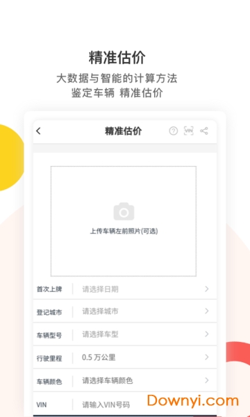 梧桐汽车客户端 v3.14.1 安卓版2