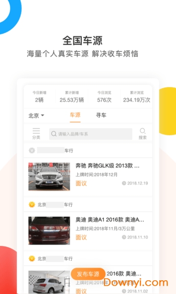 梧桐汽车客户端 v3.14.1 安卓版1