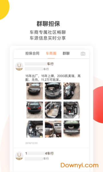 梧桐汽车客户端 v3.14.1 安卓版3