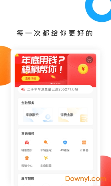 梧桐汽车客户端