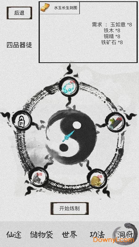 修仙之路无限灵石版 v1.1 安卓最新版 0