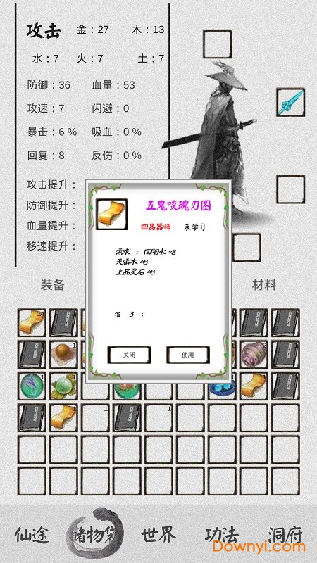 修仙之路无限灵石版 v1.1 安卓最新版 2