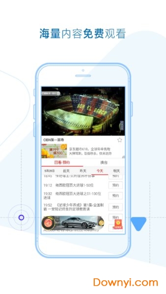 手机电视cibn去广告修改版 v7.9.0 安卓最新版0