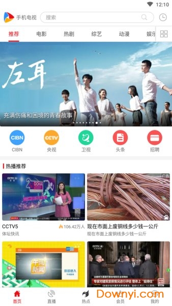 手机电视cibn去广告修改版 v7.9.0 安卓最新版4