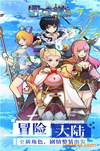 冒险之巅游戏 冒险之巅手游