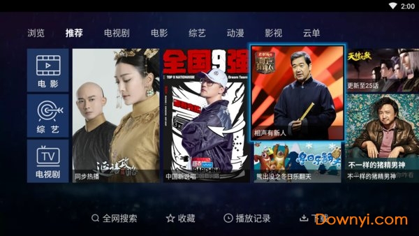 电视家视频tv版修改版