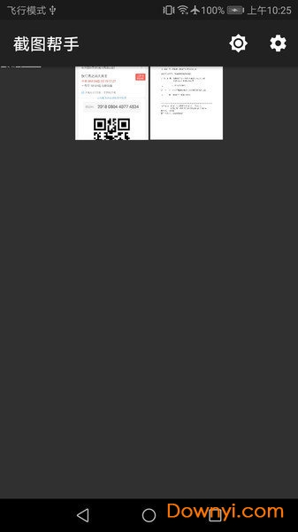 截图帮手手机版 v1.0 安卓版0
