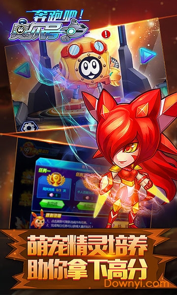 奔跑吧赛尔号手游 v1.1.6 安卓版1