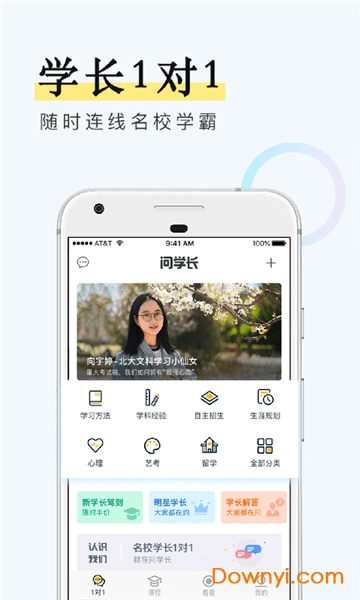 问学长app