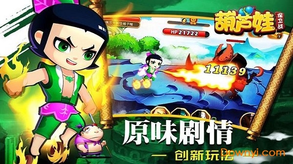 葫芦娃保卫战游戏