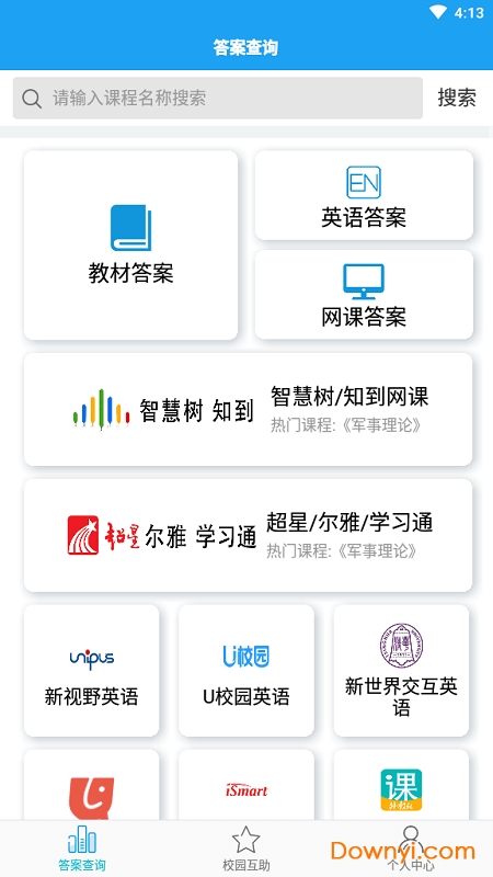助课宝安卓客户端