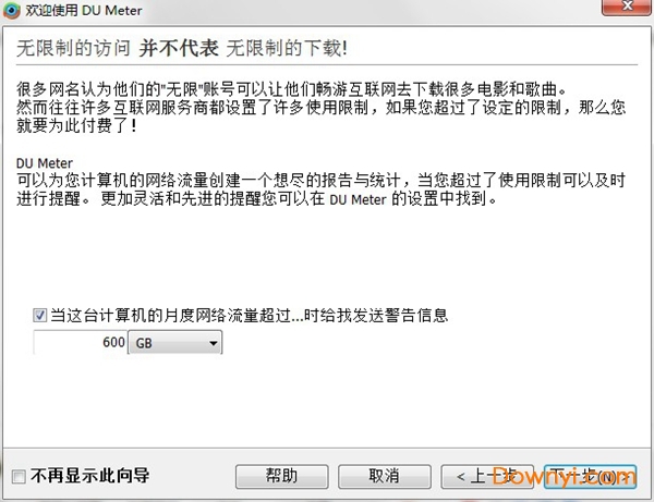 du meter汉化修改版(网络流量监控工具) du meter中文版