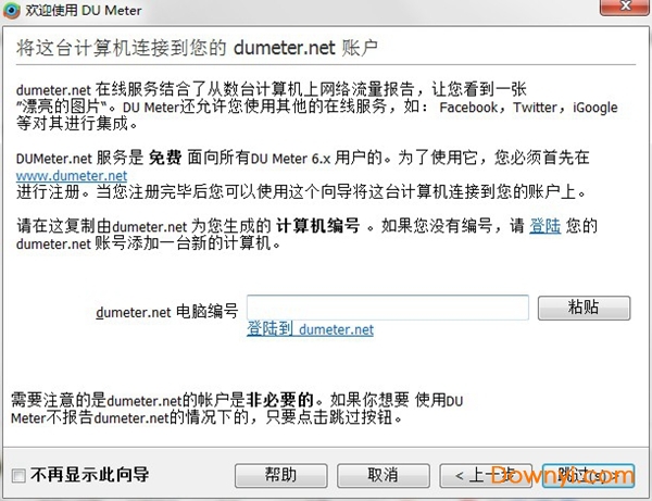 du meter汉化修改版(网络流量监控工具) du meter中文版