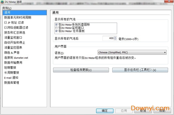du meter汉化修改版(网络流量监控工具) du meter中文版