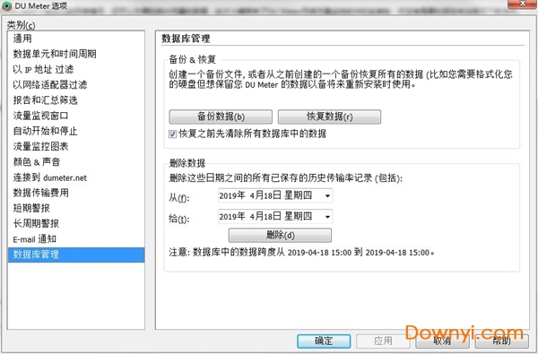 du meter汉化修改版(网络流量监控工具) du meter中文版
