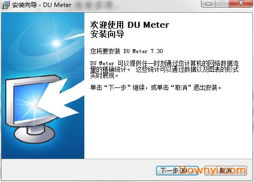 du meter汉化修改版(网络流量监控工具) du meter中文版