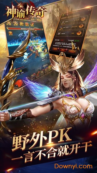 神谕传奇游戏 v1.0.7 安卓版2