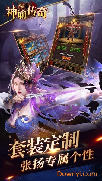 神谕传奇手游 神谕传奇游戏