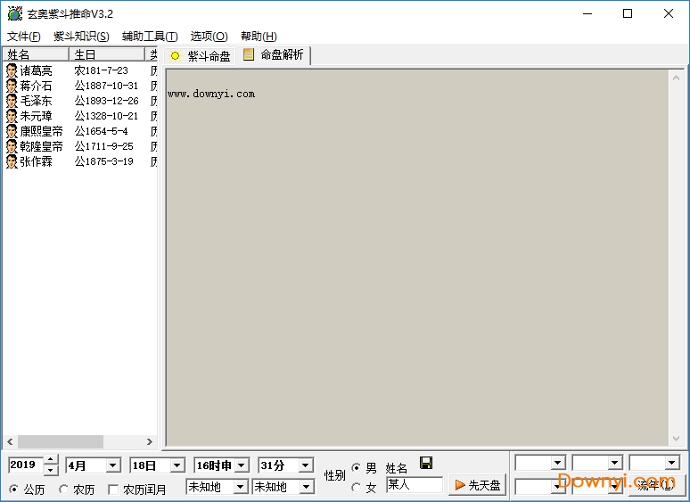 玄奥紫斗推命工具
