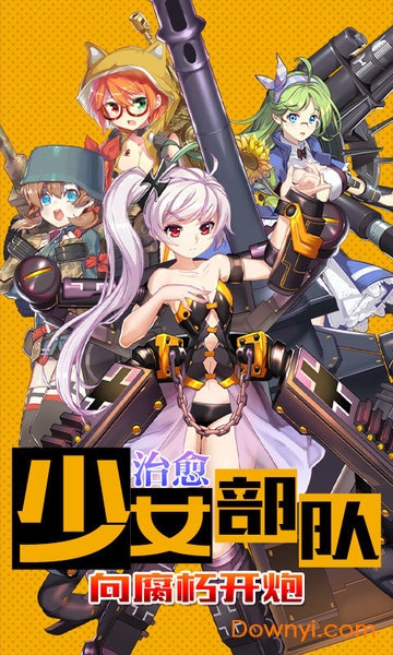 超次元兵器少女公益服 v1.0.0 安卓版0