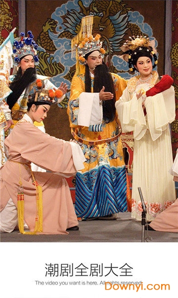 潮剧全剧大全软件 潮剧全剧大全app