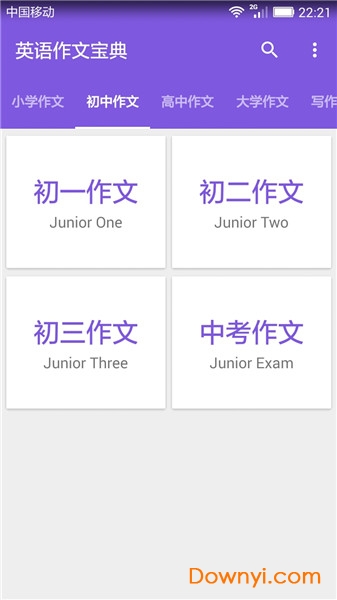 英语作文宝典软件