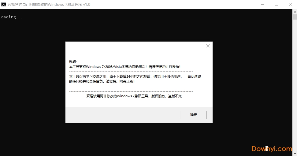 win7旗舰版永久激活工具