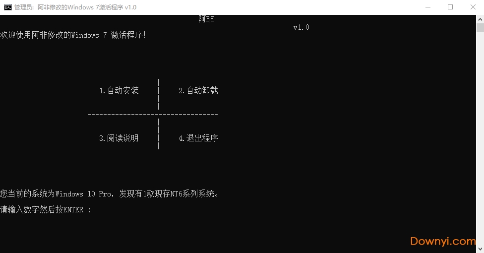 win7旗舰版永久激活工具 v1.0 绿色版0