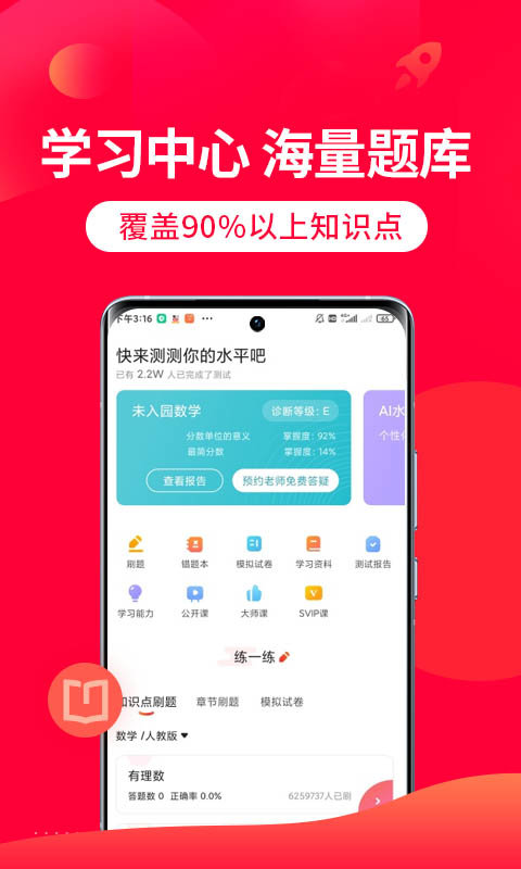 掌门一对一辅导app正版 v7.11.0 安卓最新版2