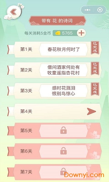 诗词飞花令连连看手机版 v1.0.4 安卓版1