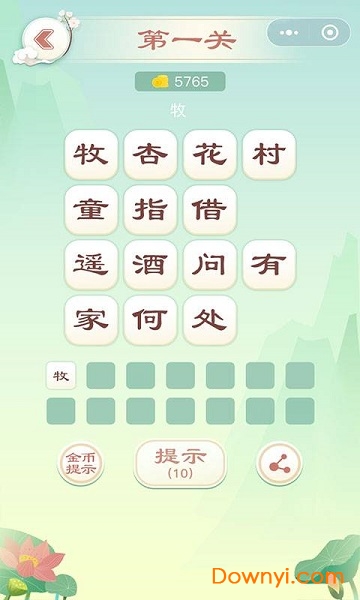 诗词飞花令连连看手机版 v1.0.4 安卓版2