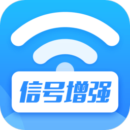 wifi信号增强放大器apk下载