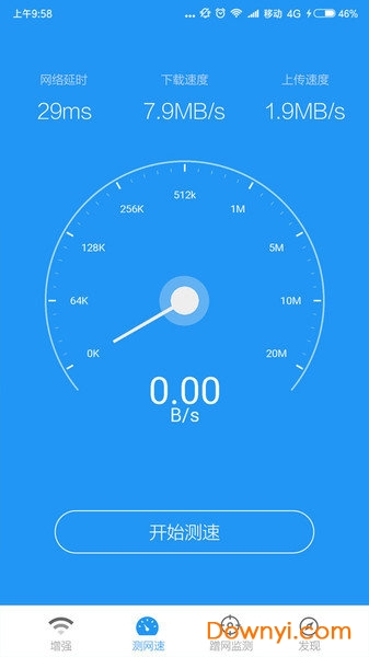 wifi信号增强放大器软件