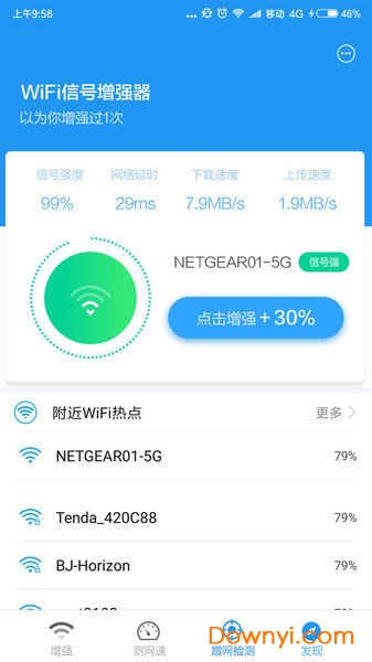 wifi信号增强放大器软件 v1.3.7 安卓版1