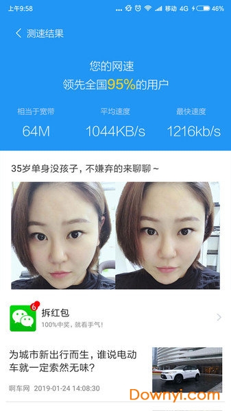 wifi信号增强放大器软件 v1.3.7 安卓版2