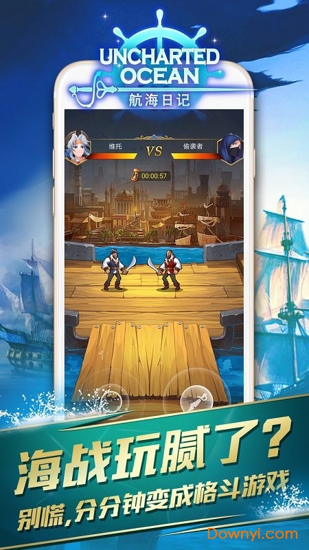 航海日记无限金币版 v1.7.11 安卓最新版1