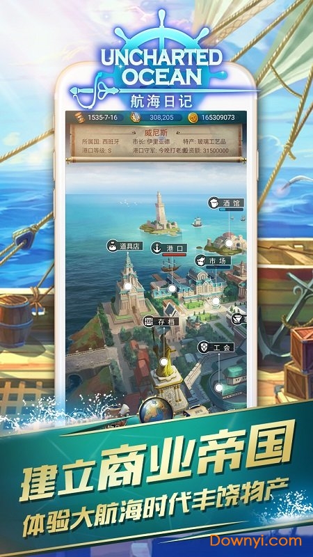 航海日记内购修改版