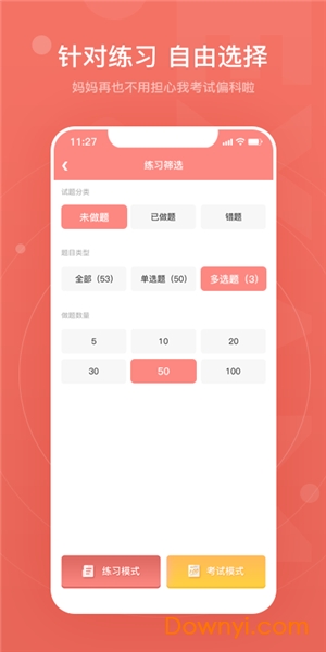 赞题库手机版 v3.3.03018 安卓版1