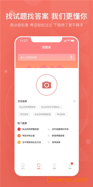 赞题库手机版 v3.3.03018 安卓版2