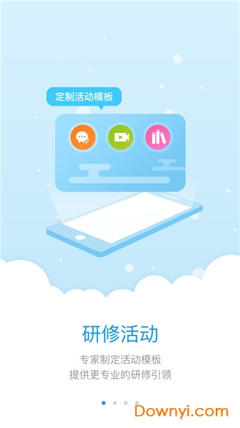 研学通软件 研学通app