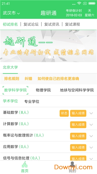 趣研通app