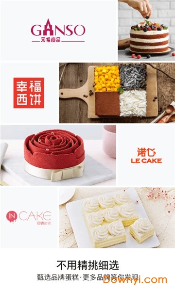 蛋糕来了手机版 v2.1 安卓版0