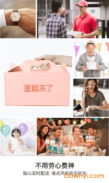 蛋糕来了手机版 v2.1 安卓版2