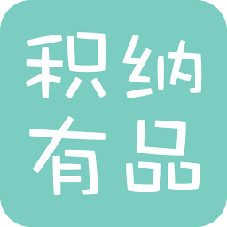 积纳有品手机版