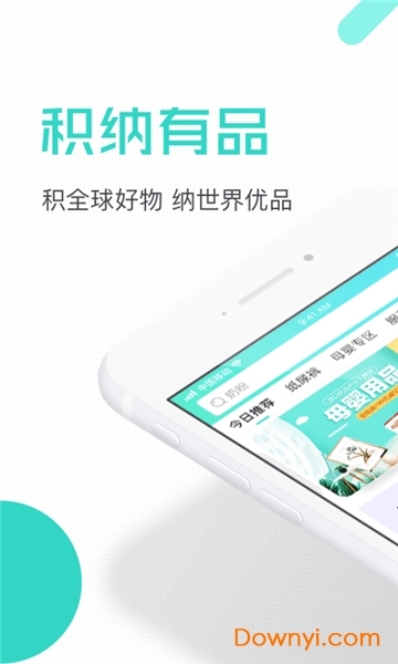 积纳有品手机版 v1.0.1 安卓版2