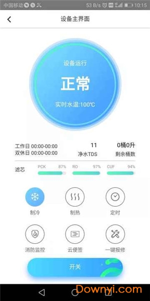 大禹制水净水器 v1 安卓版1
