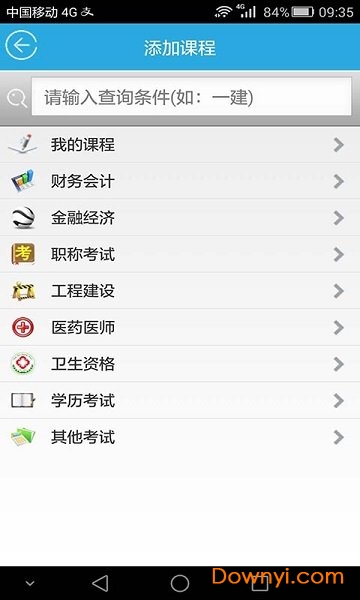考试无忧网 v15.1 安卓版0