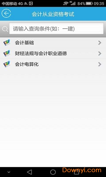 考试无忧网 v15.1 安卓版1