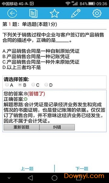 考试无忧网 v15.1 安卓版2