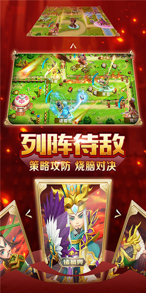 铁血三国萌Q版手游 v1.0.1 安卓版2